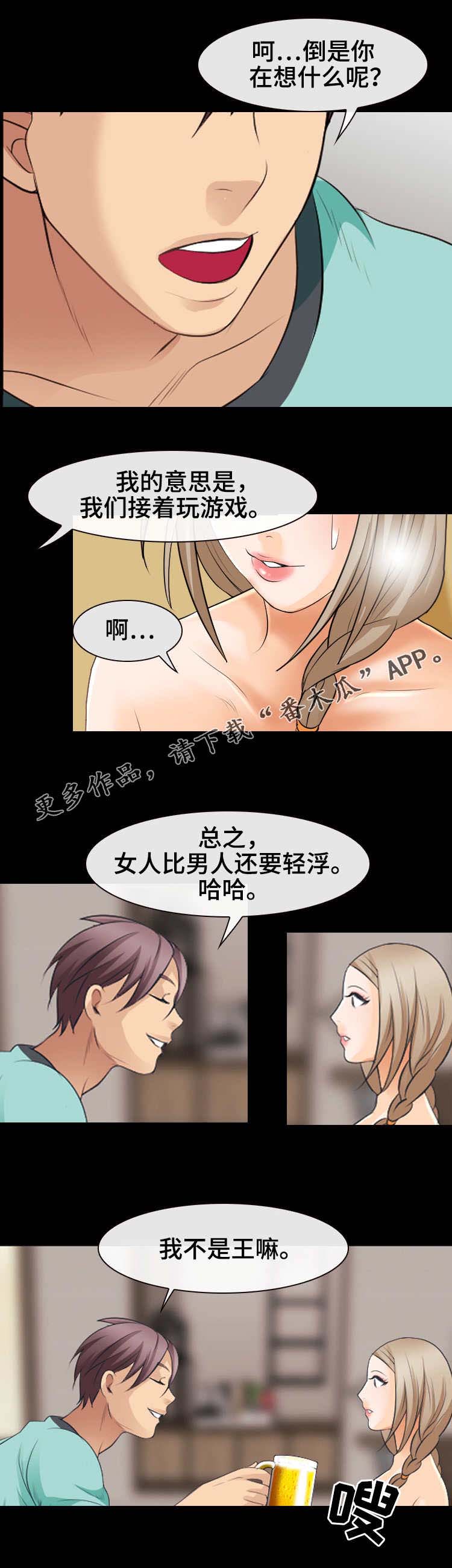 旅行轶事 第29话 第5页