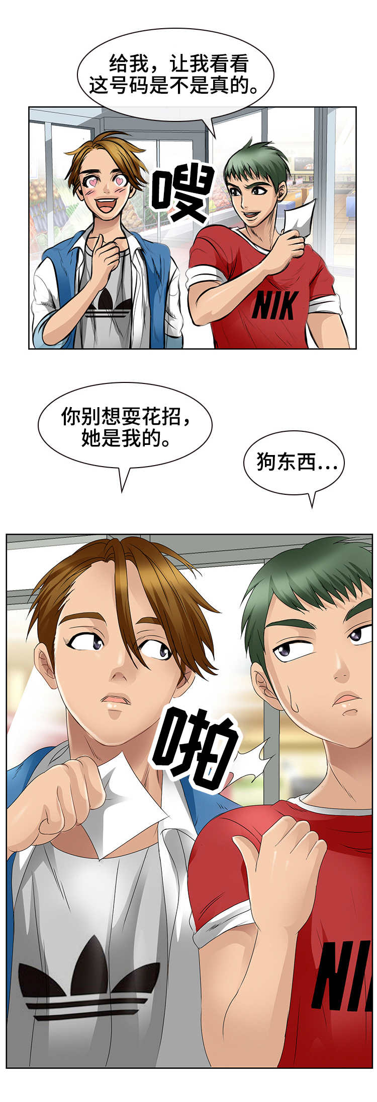 旅行轶事 第3话 第1页