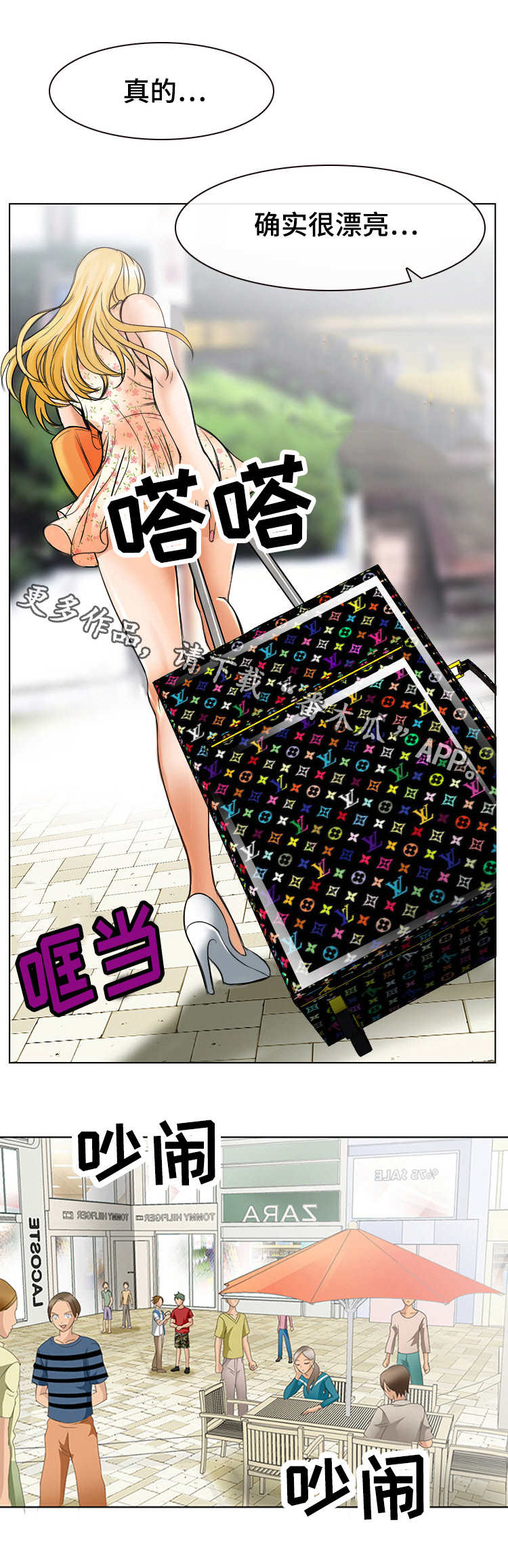 旅行轶事 第3话 第2页