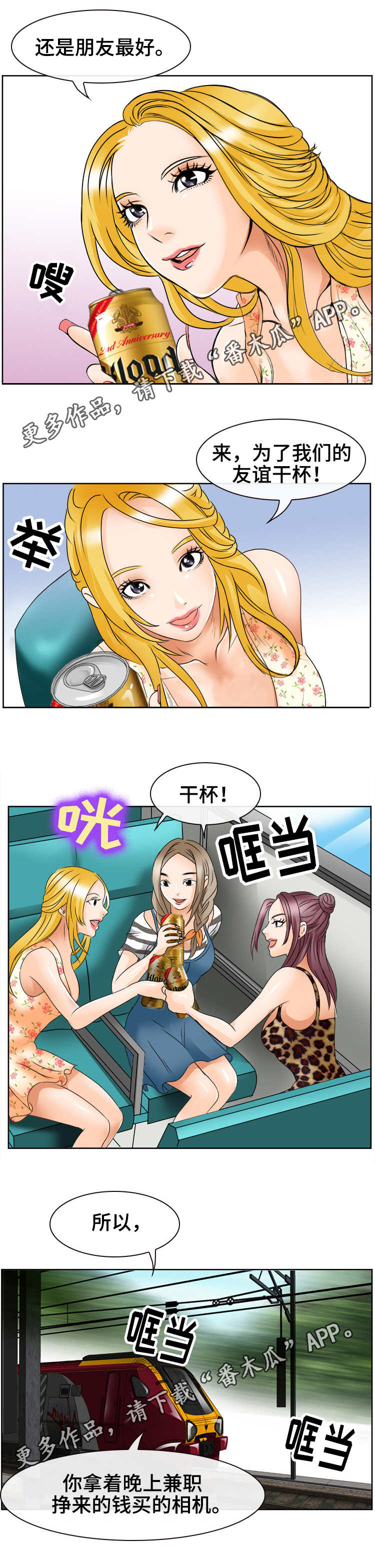 旅行轶事 第3话 第6页