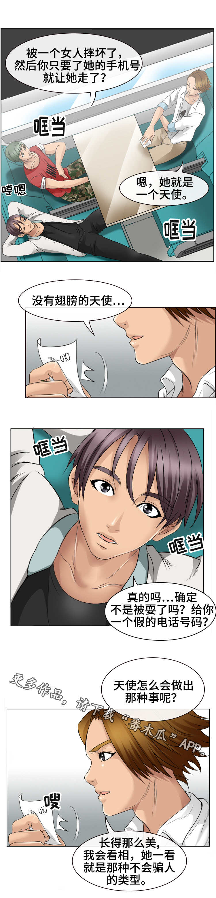 旅行轶事 第3话 第7页