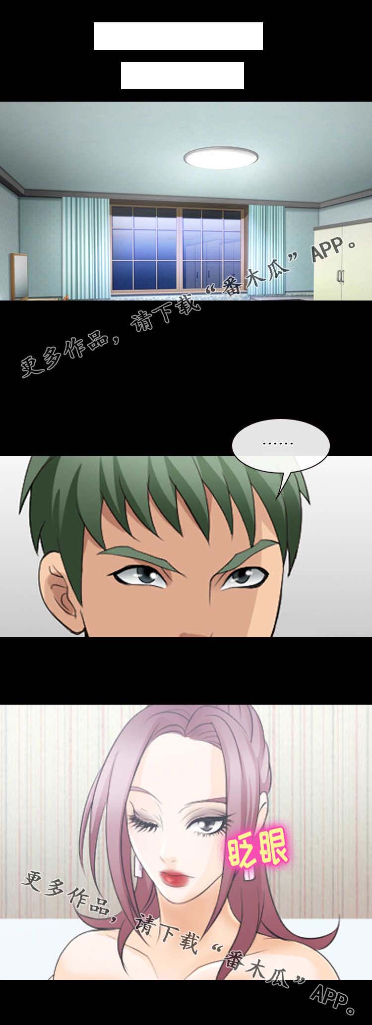 旅行轶事 第30话 第2页