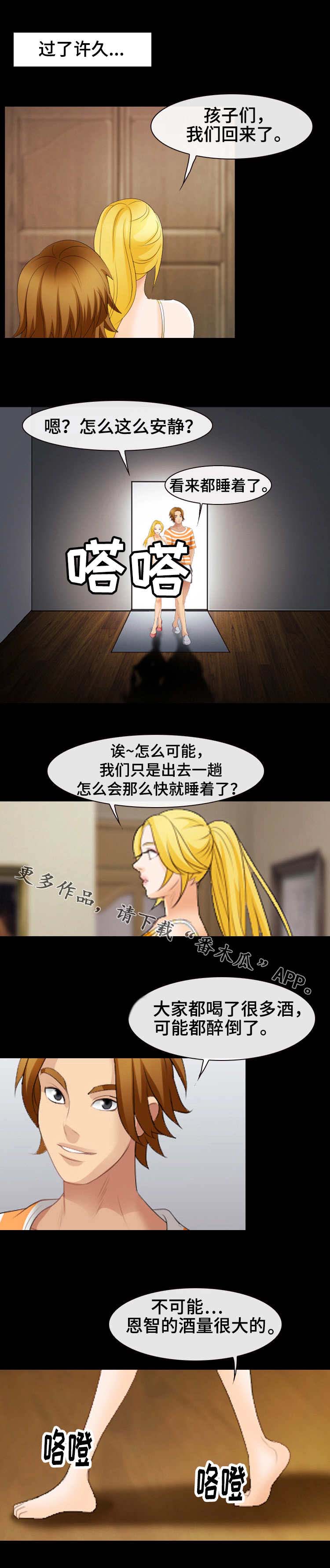 旅行轶事 第31话 第0页