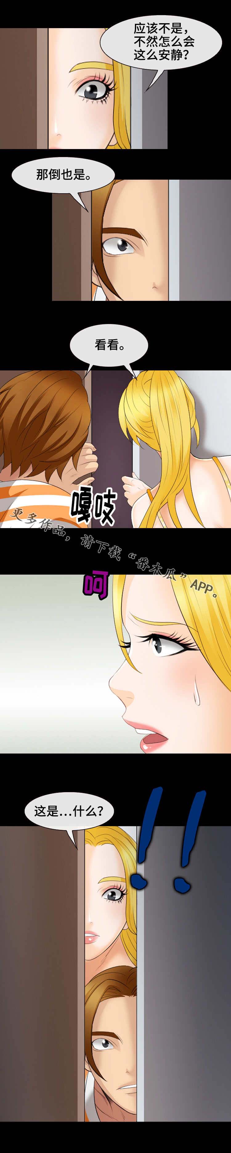 旅行轶事 第31话 第2页