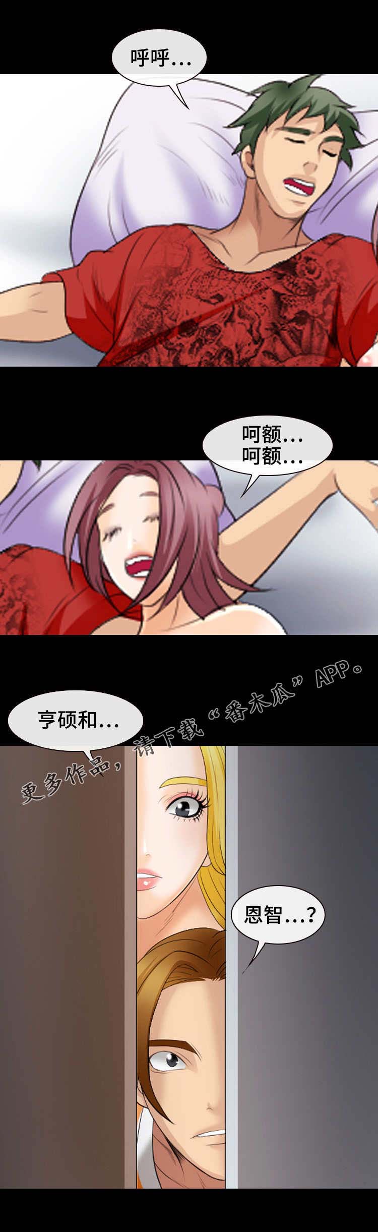 旅行轶事 第31话 第3页