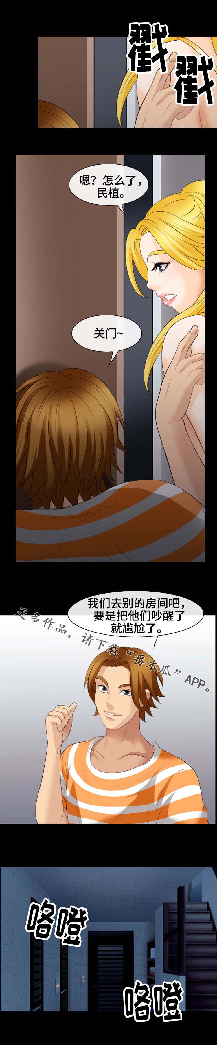 旅行轶事 第31话 第4页