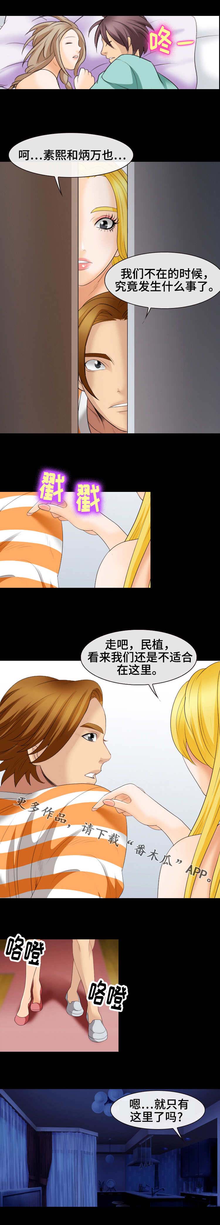 旅行轶事 第32话 第0页