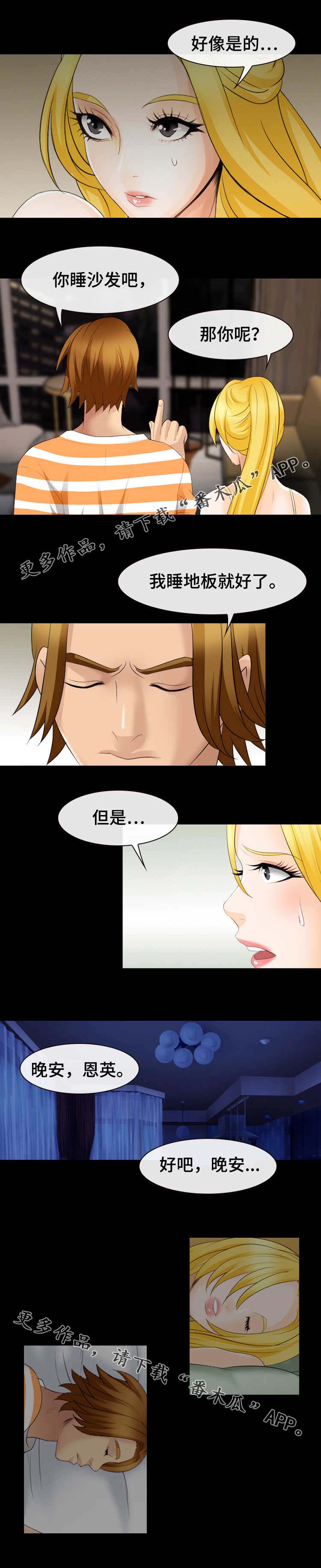 旅行轶事 第32话 第1页