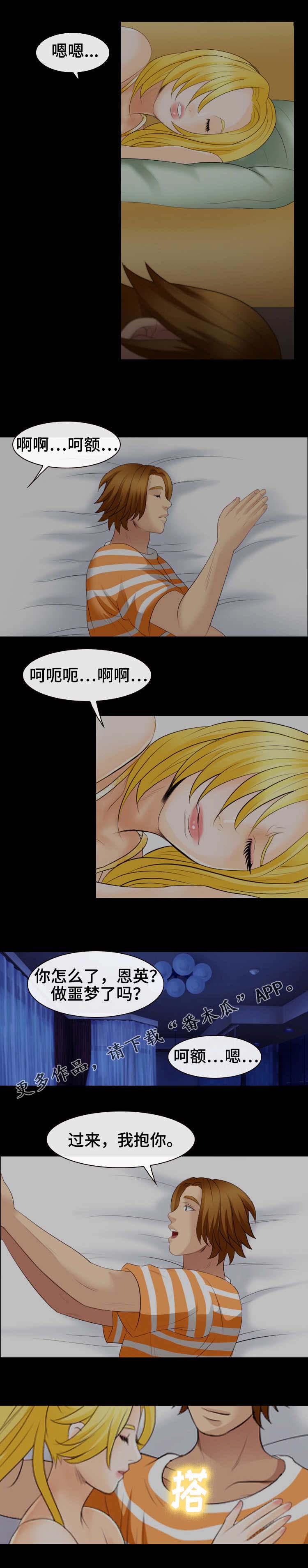 旅行轶事 第32话 第2页