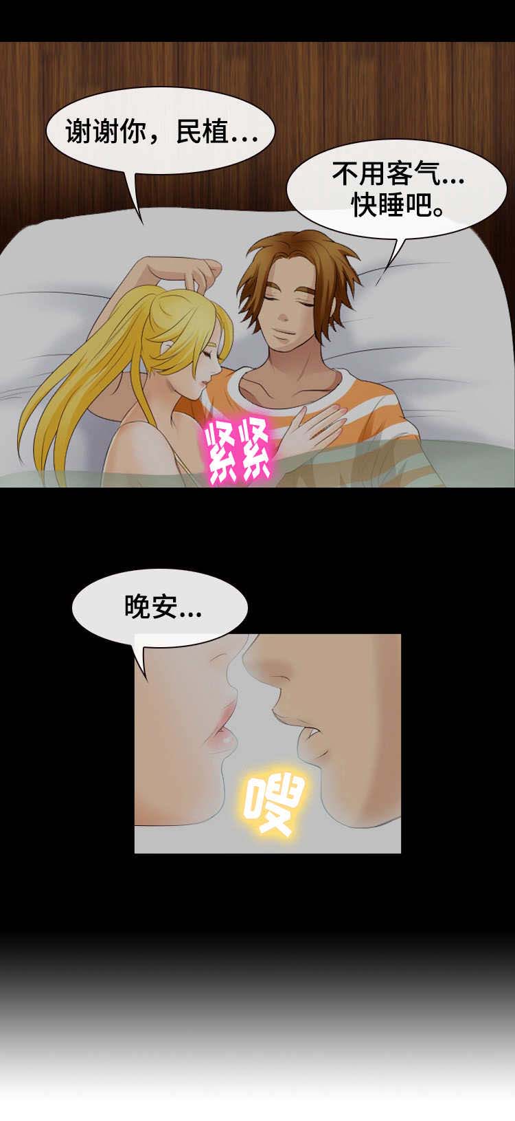 旅行轶事 第32话 第3页