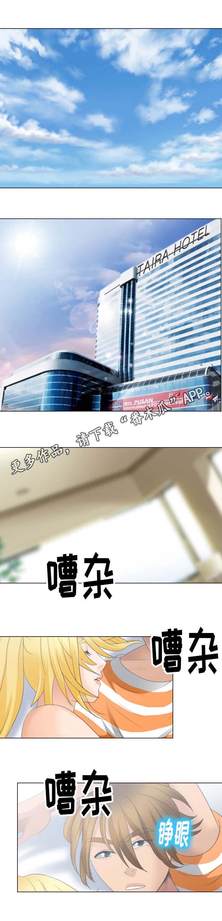 旅行轶事 第32话 第4页