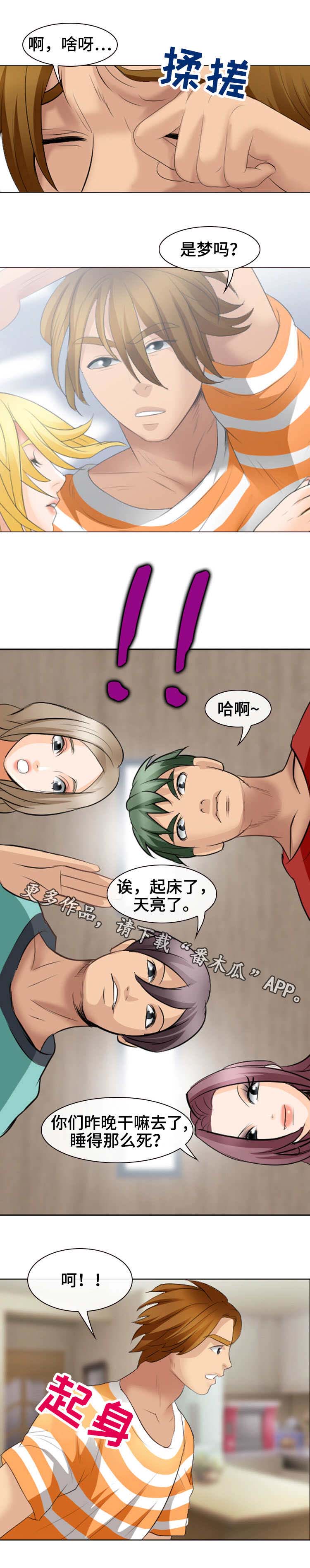 旅行轶事 第32话 第6页