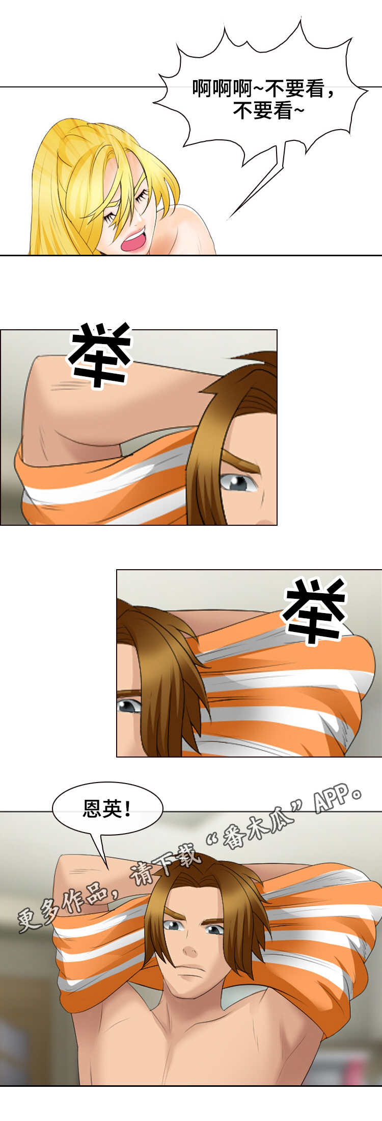 旅行轶事 第33话 第0页