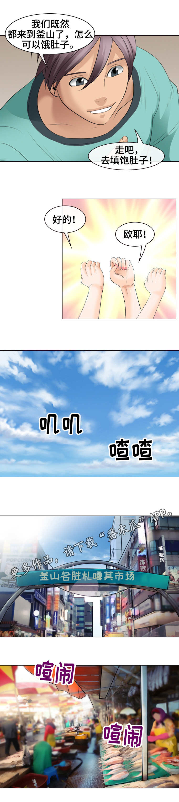 旅行轶事 第33话 第2页