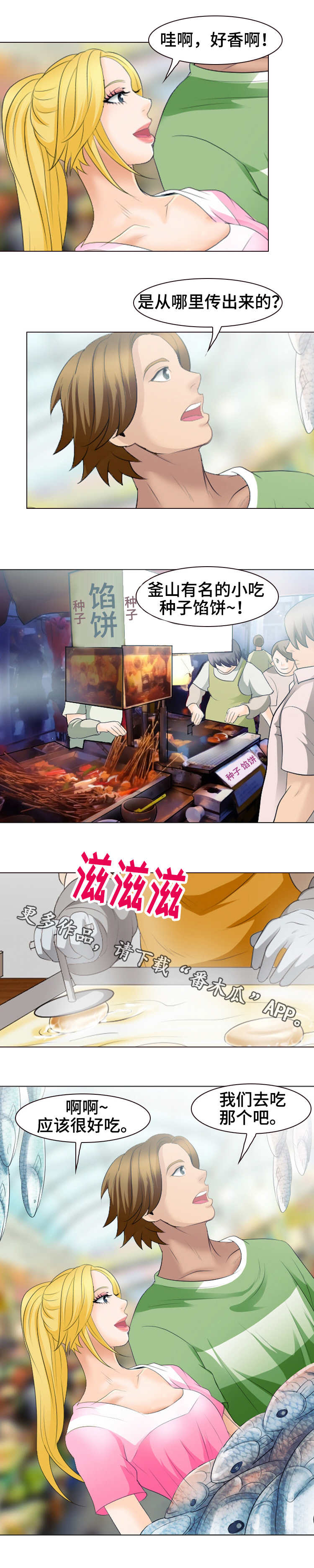 旅行轶事 第33话 第3页