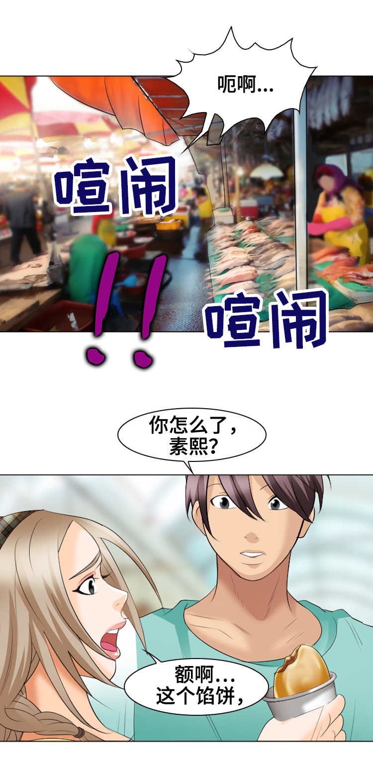 旅行轶事 第33话 第5页