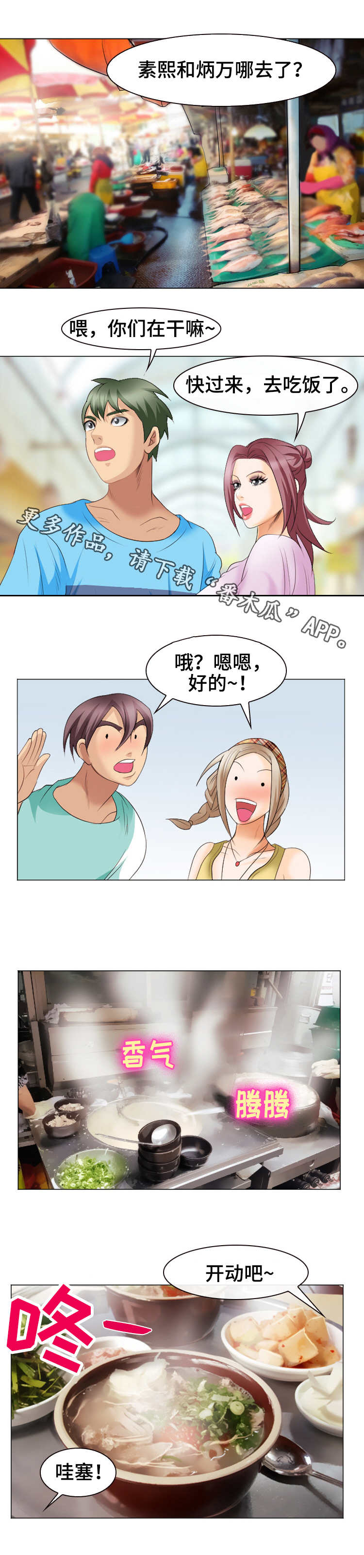 旅行轶事 第33话 第7页