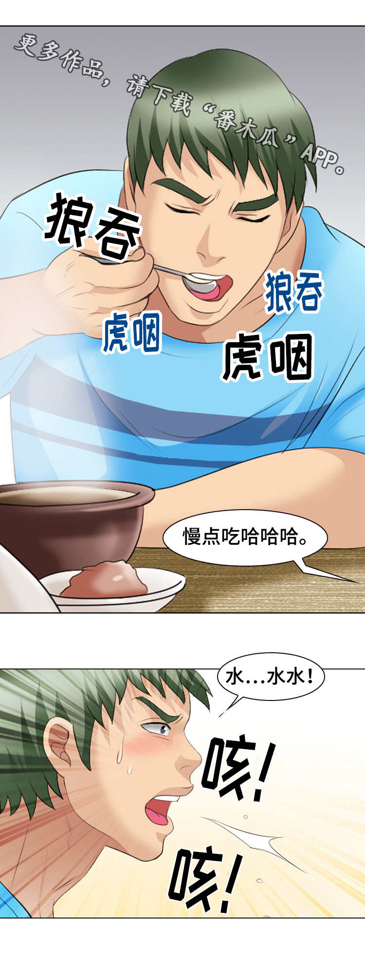 旅行轶事 第33话 第8页