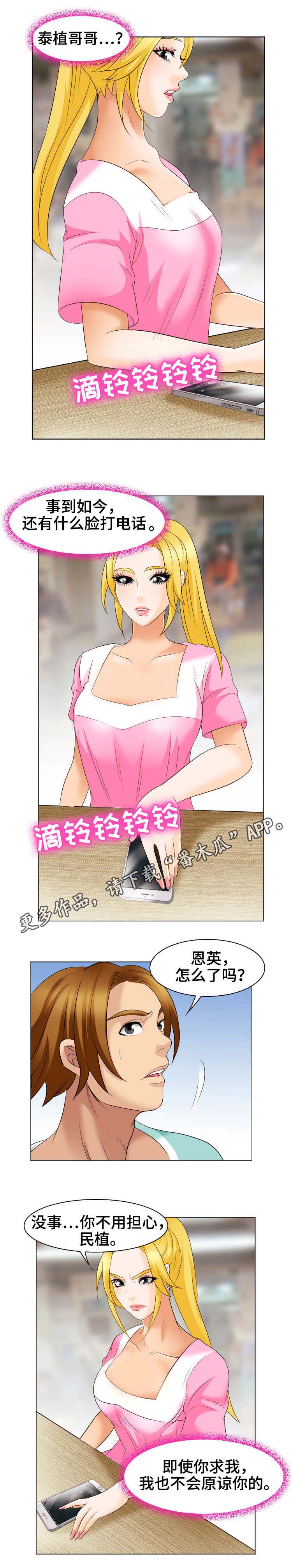 旅行轶事 第34话 第0页