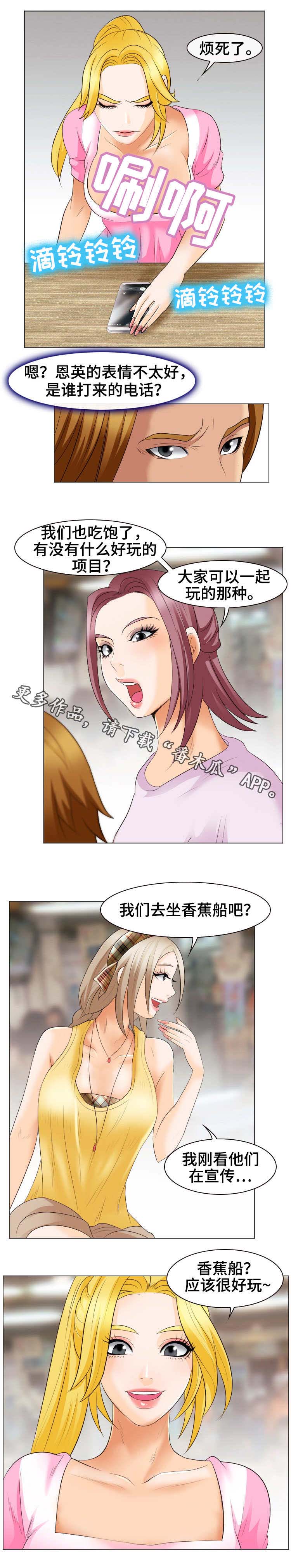 旅行轶事 第34话 第1页