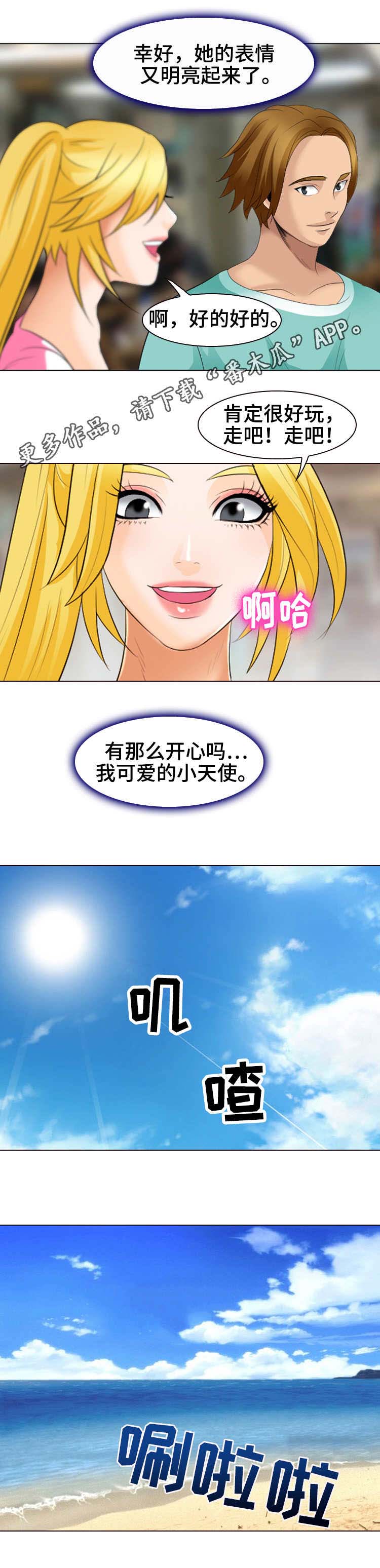 旅行轶事 第34话 第2页