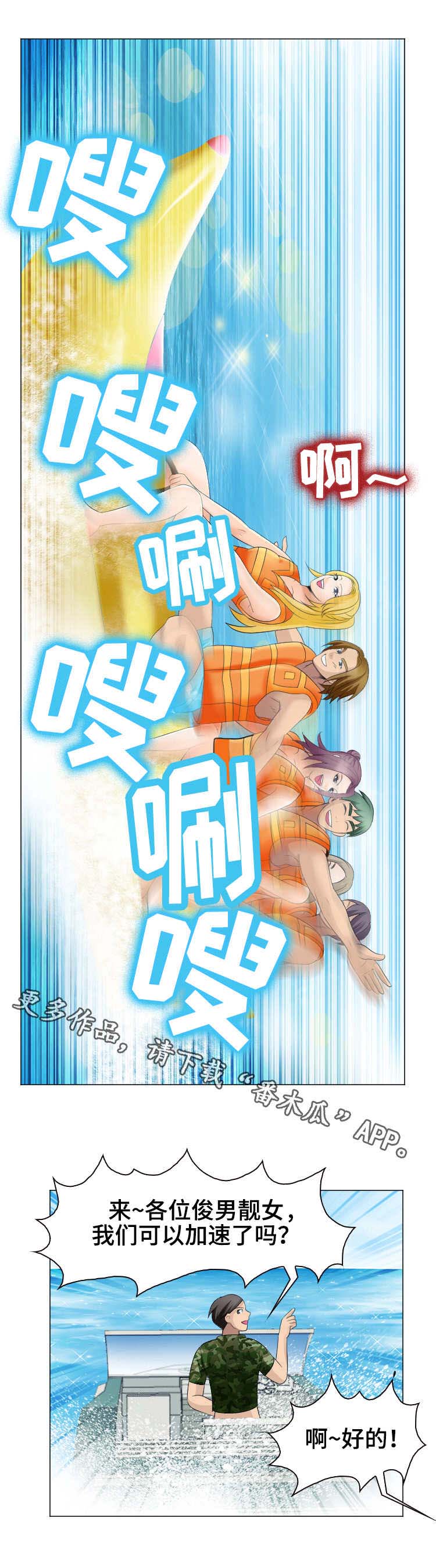 旅行轶事 第34话 第3页