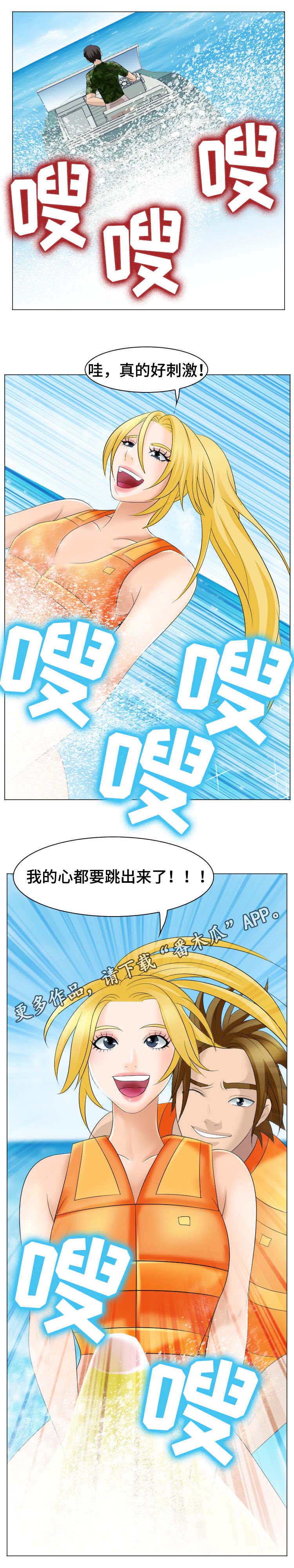 旅行轶事 第34话 第4页