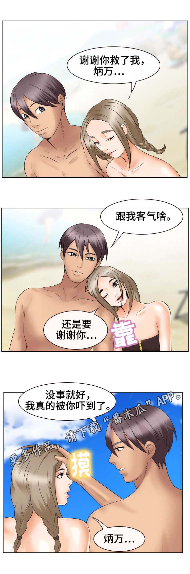 旅行轶事 第35话 第2页