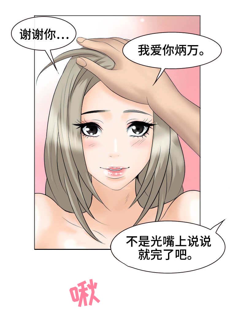 旅行轶事 第35话 第3页