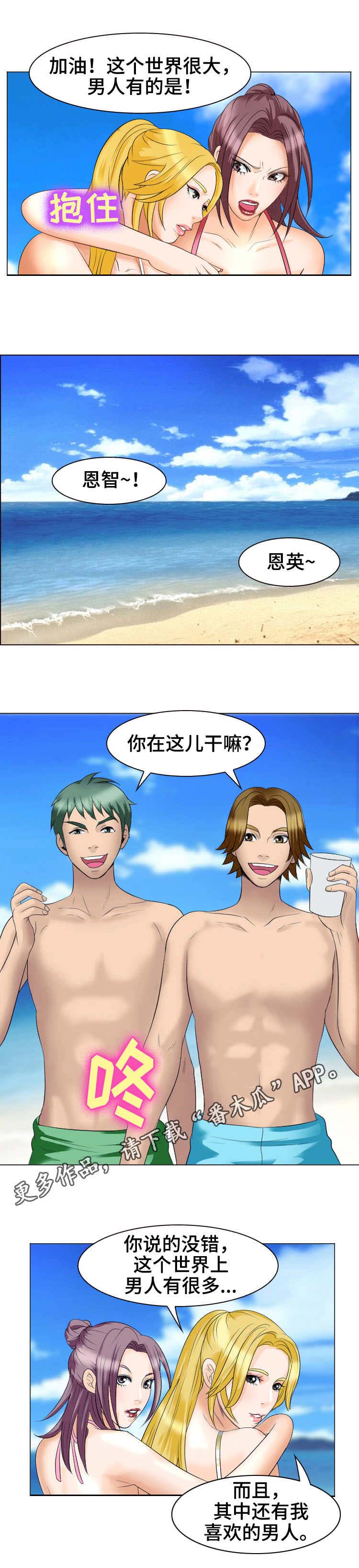 旅行轶事 第35话 第6页