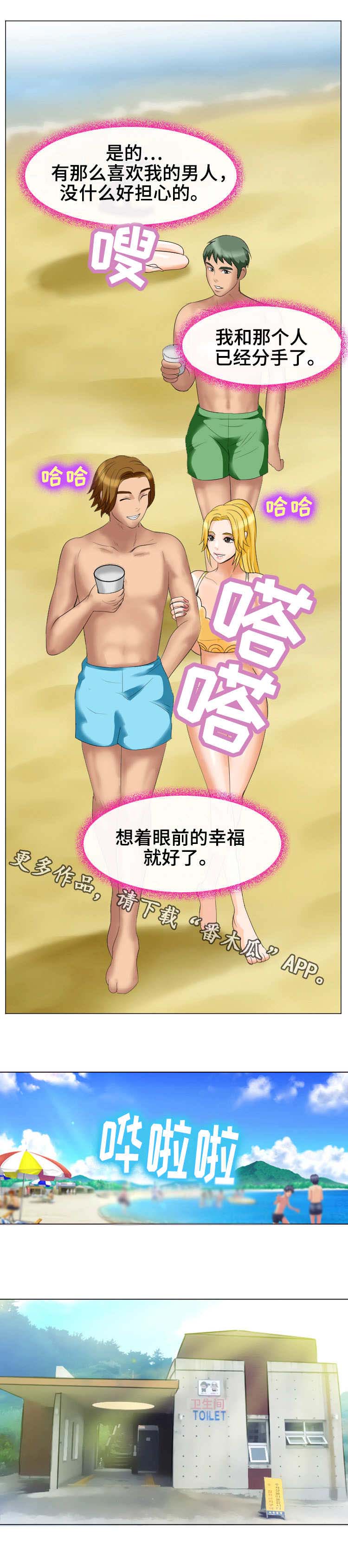 旅行轶事 第35话 第8页