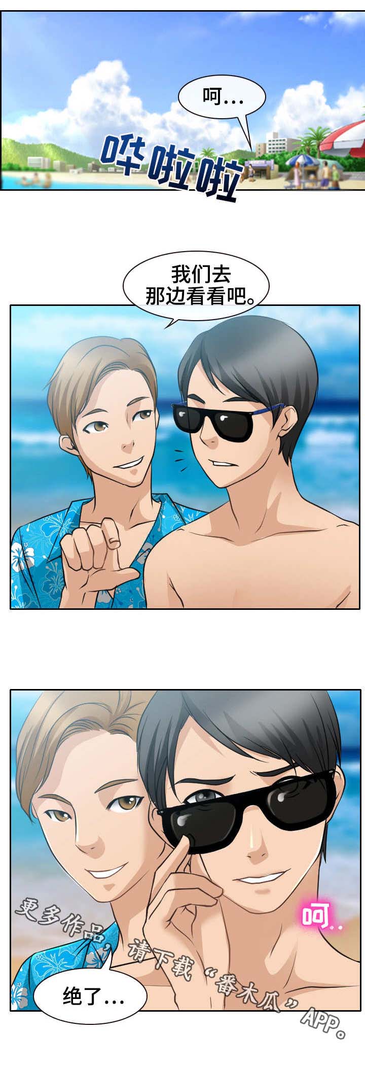 旅行轶事 第37话 第0页