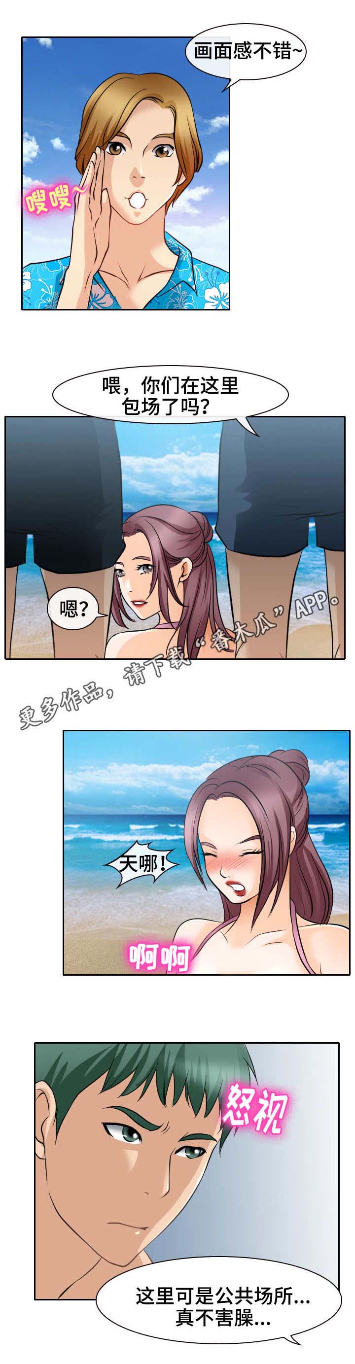 旅行轶事 第37话 第1页