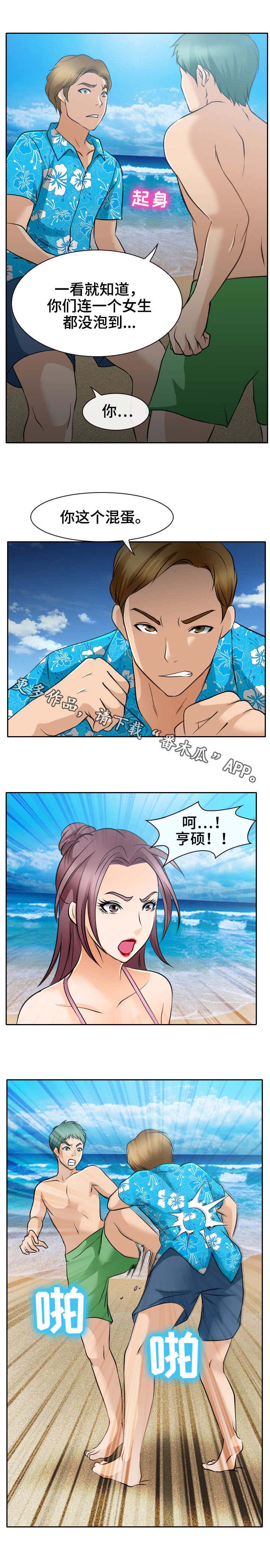 旅行轶事 第38话 第0页