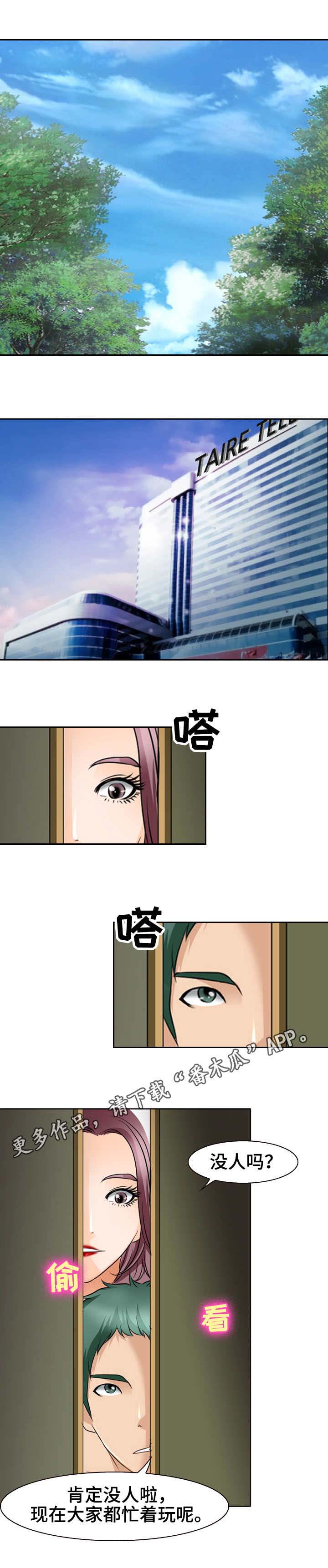 旅行轶事 第39话 第0页