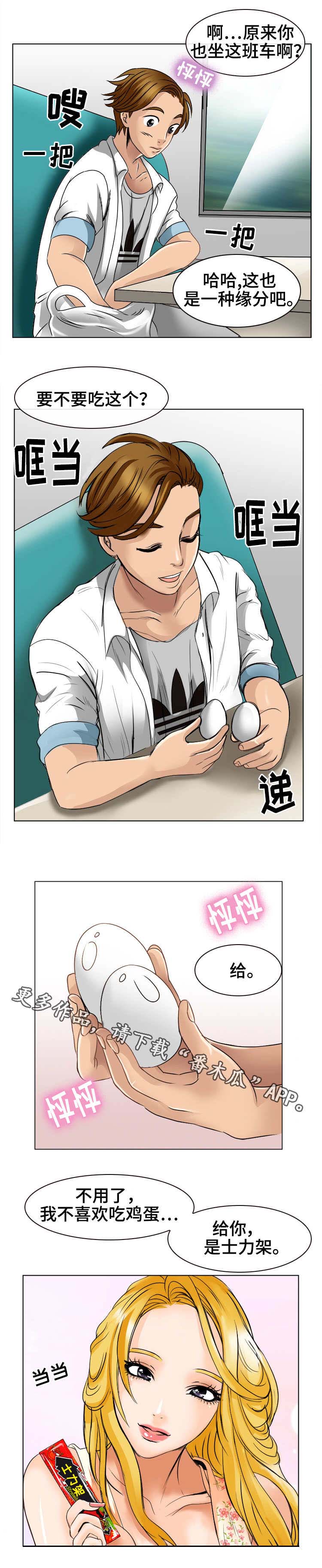 旅行轶事 第4话 第0页