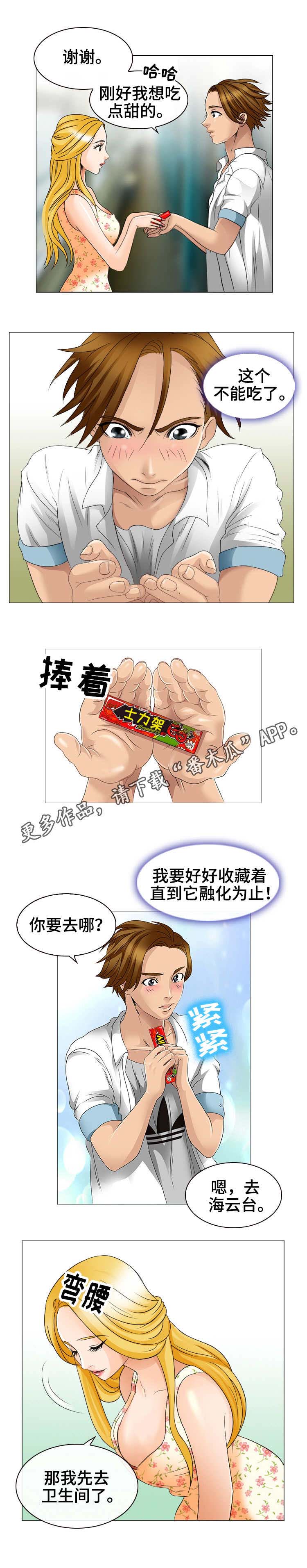 旅行轶事 第4话 第1页