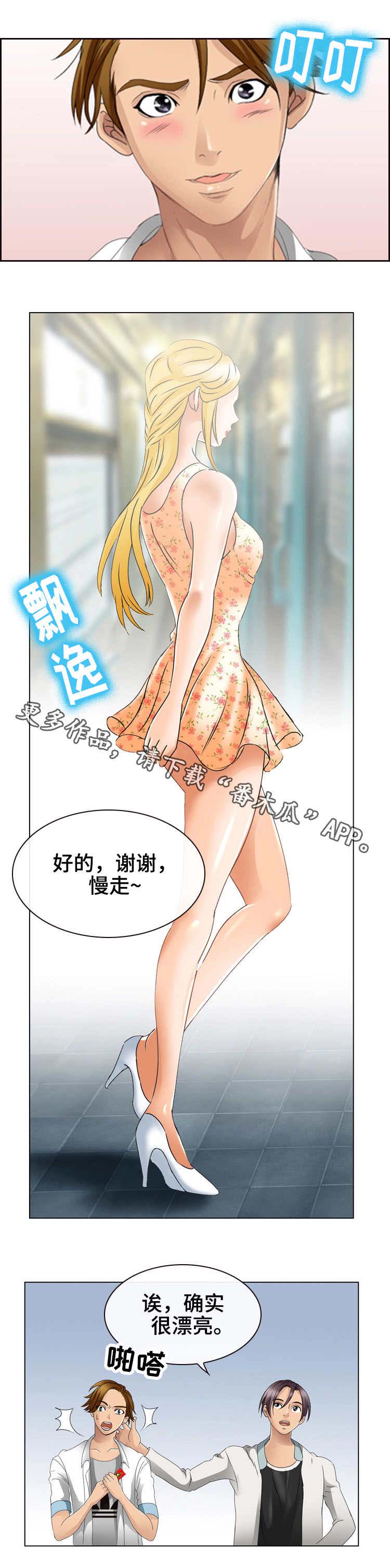 旅行轶事 第4话 第2页