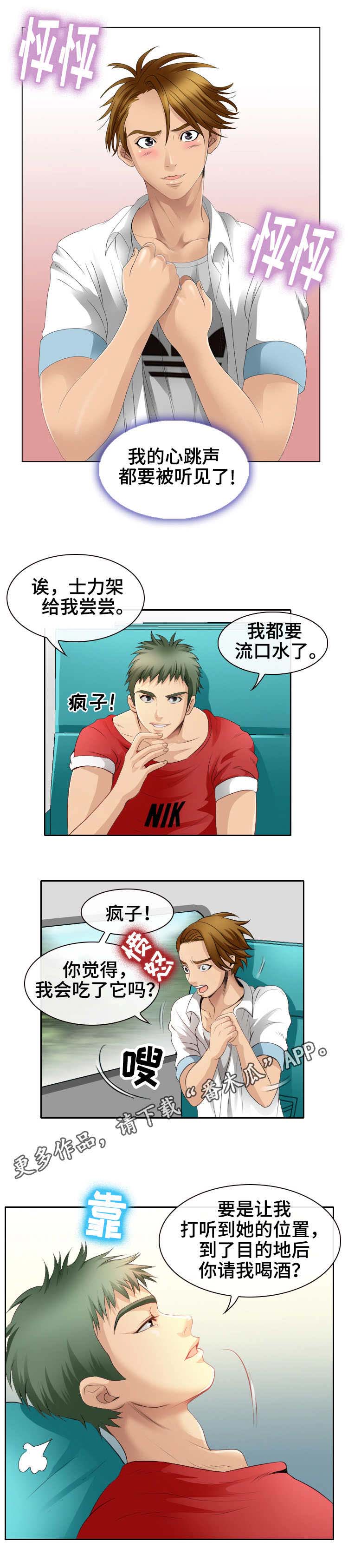 旅行轶事 第4话 第3页