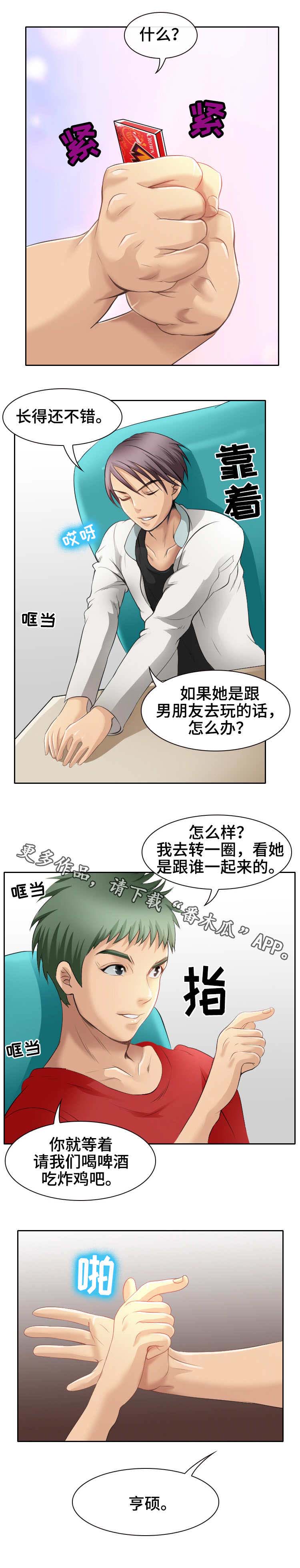 旅行轶事 第4话 第4页