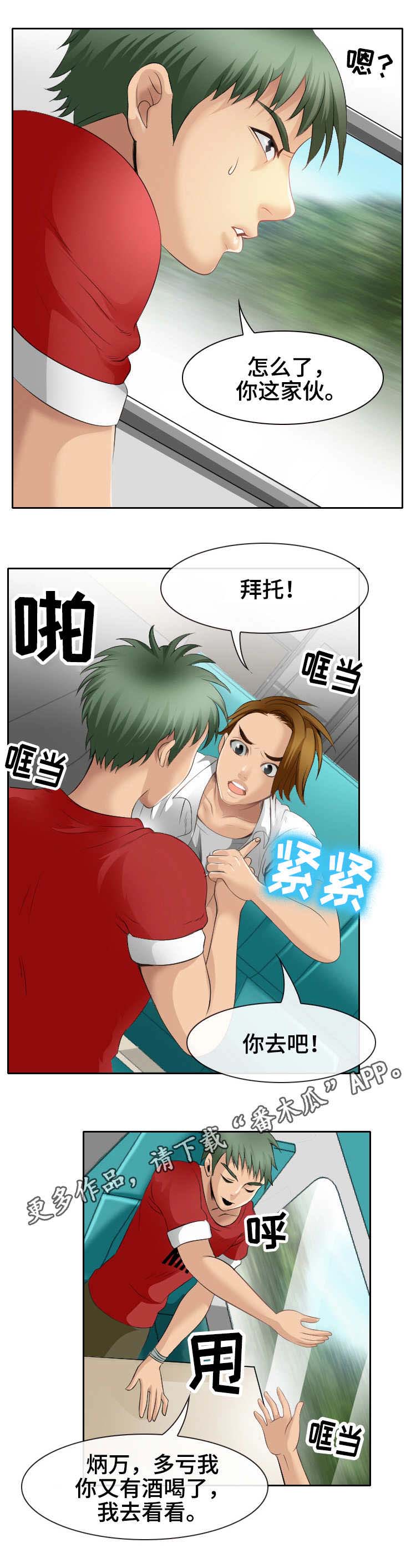 旅行轶事 第4话 第5页