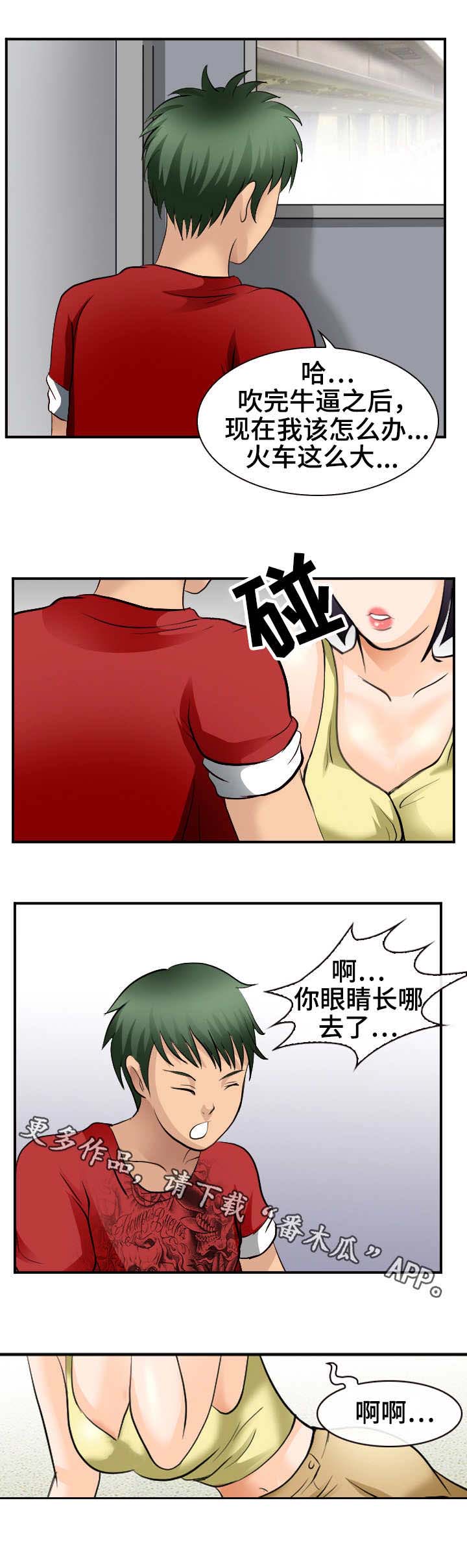 旅行轶事 第4话 第6页