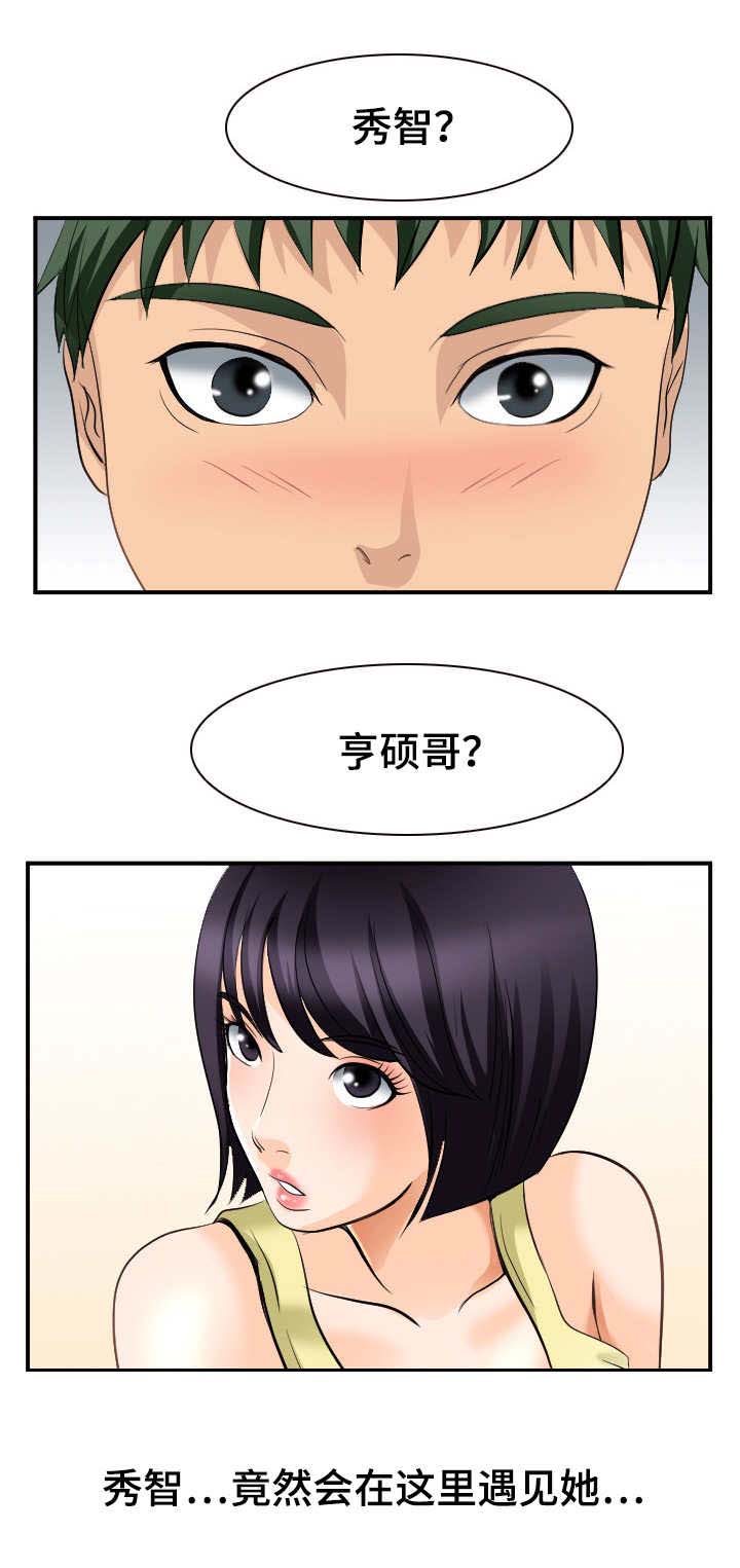 旅行轶事 第4话 第7页