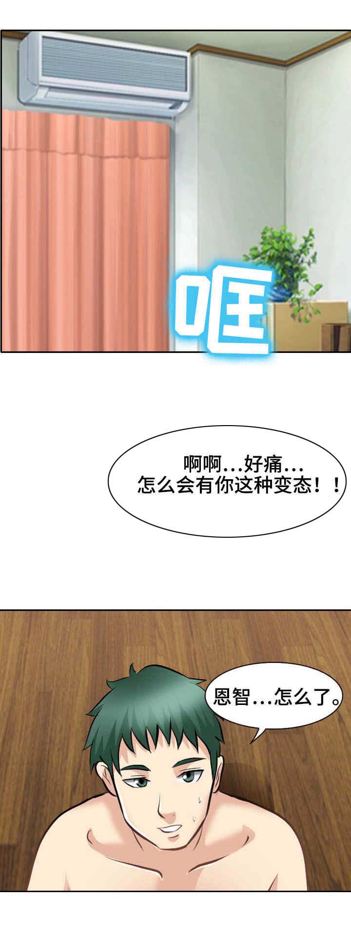 旅行轶事 第40话 第0页