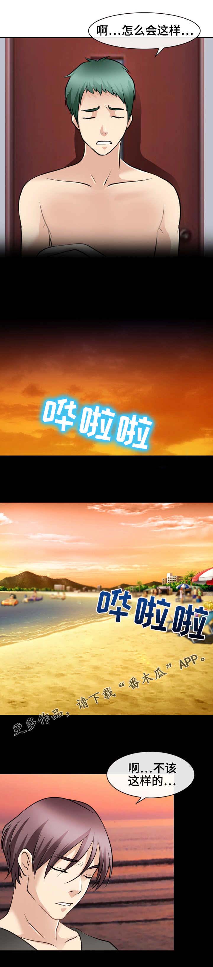 旅行轶事 第40话 第3页