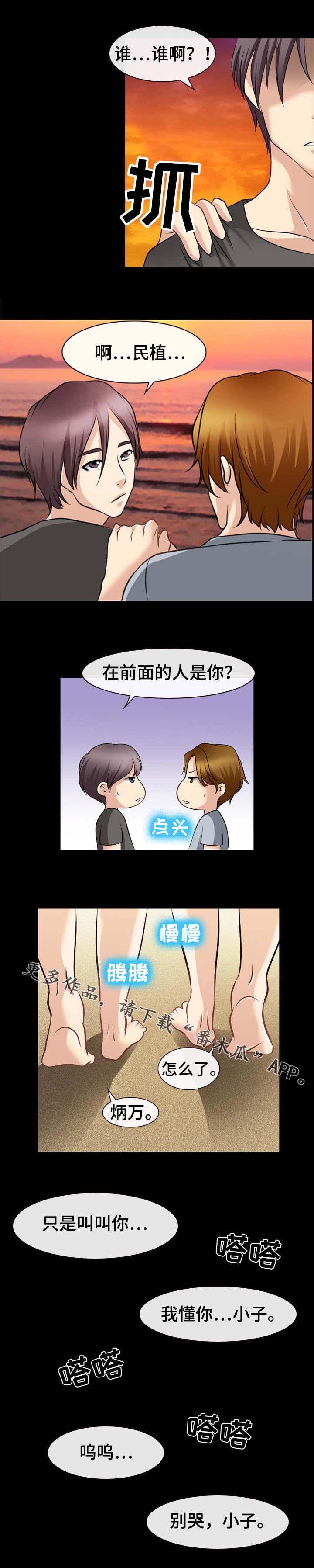 旅行轶事 第40话 第4页