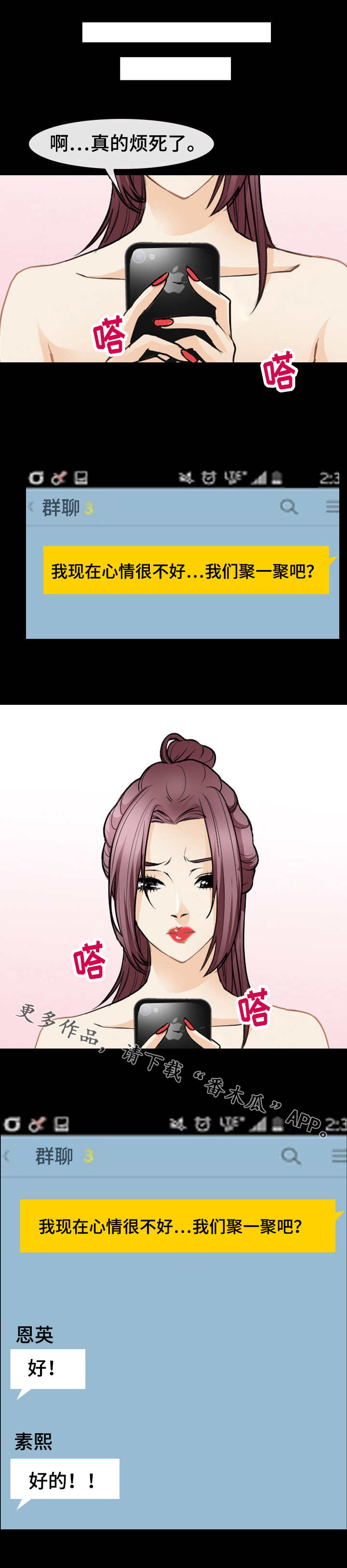 旅行轶事 第41话 第0页