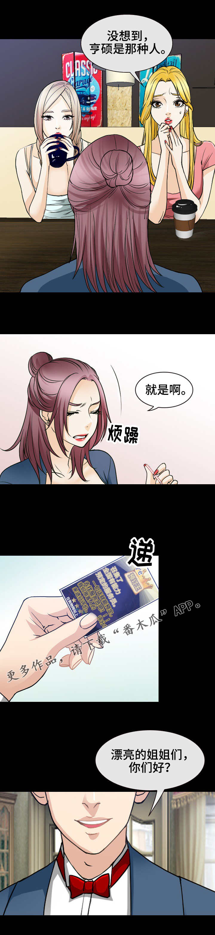 旅行轶事 第41话 第2页