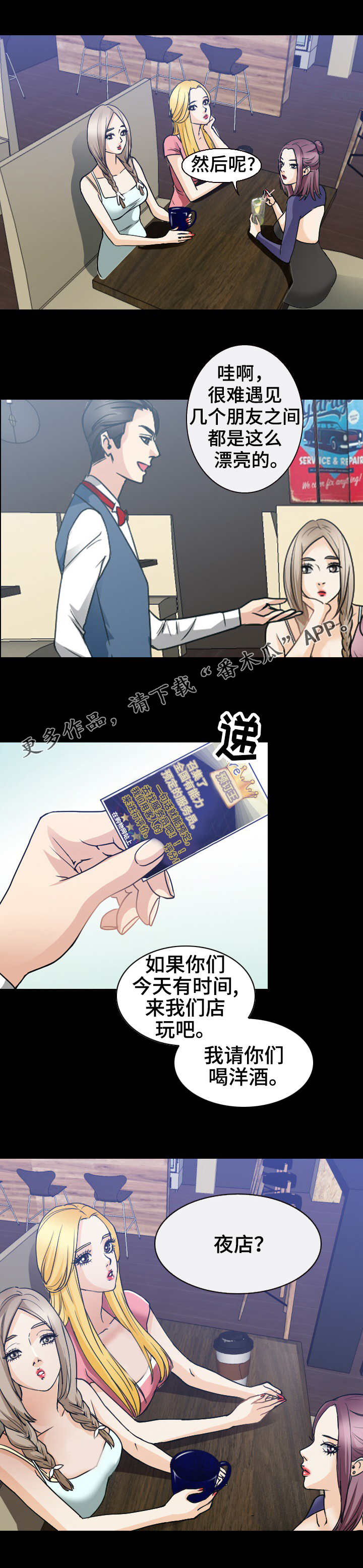 旅行轶事 第41话 第4页