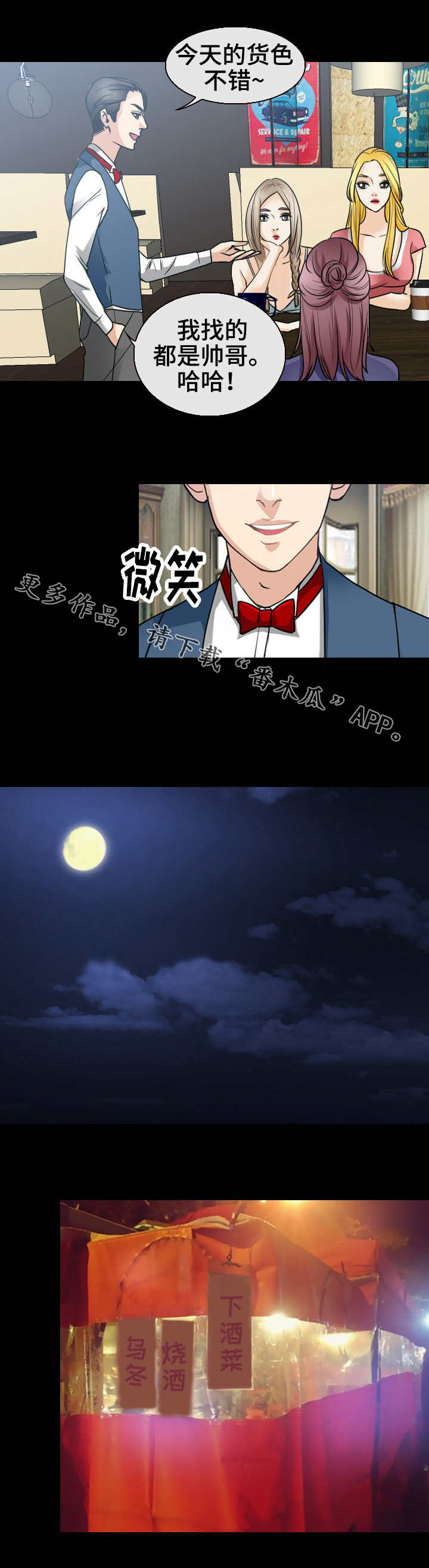 旅行轶事 第41话 第5页